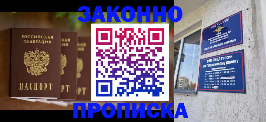 временная регистрация для школы в Сызрани