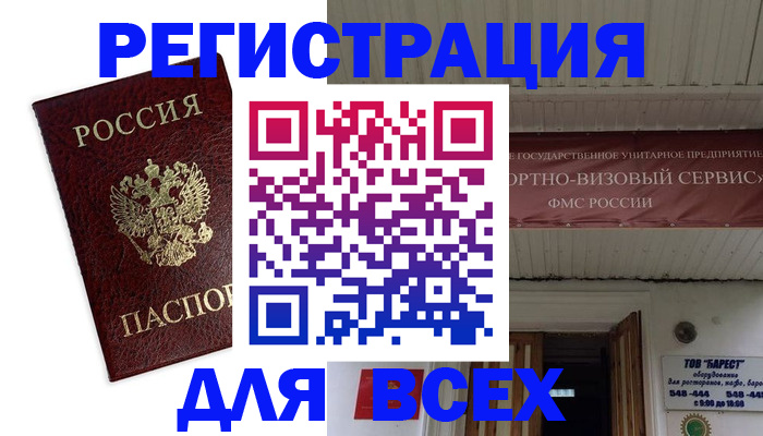 прописка в Сызрани